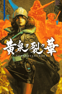 Undernauts: Labyrinth of Yomi