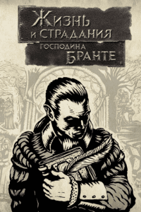 The Life and Suffering of Sir Brante
