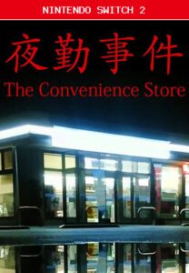 The Convenience Store / 夜勤事件